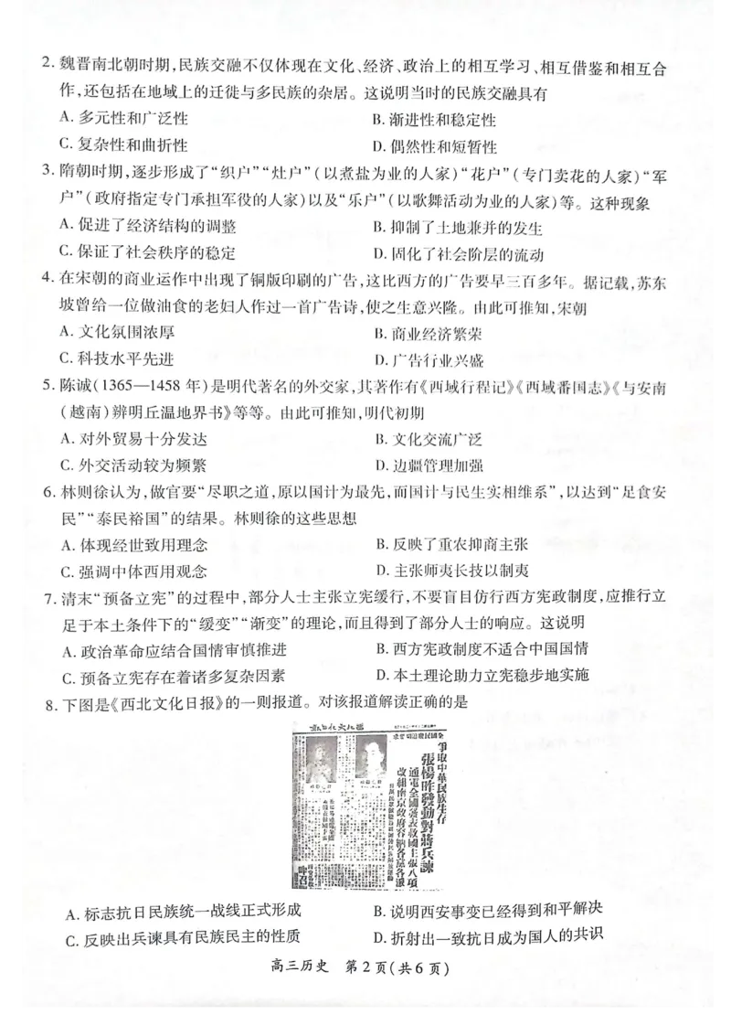 江西省上进联考2024-2025学年高三下学期2月统一调研测试历史+答案_2025年2月_250209江西省上进联考2024-2025学年高三下学期2月统一调研测试