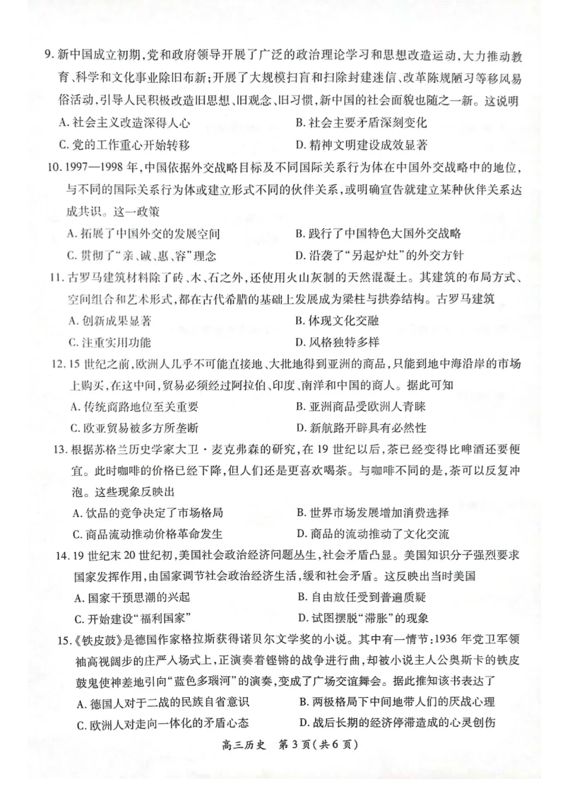 江西省上进联考2024-2025学年高三下学期2月统一调研测试历史+答案_2025年2月_250209江西省上进联考2024-2025学年高三下学期2月统一调研测试