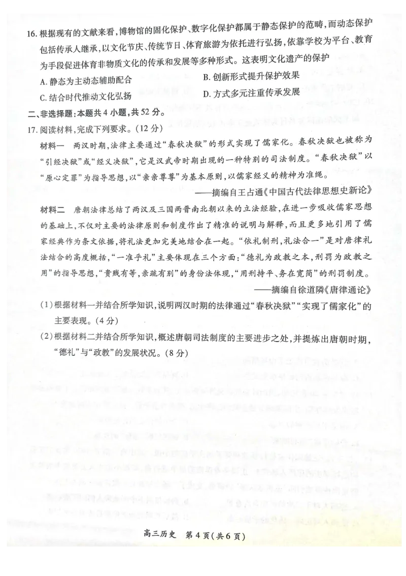 江西省上进联考2024-2025学年高三下学期2月统一调研测试历史+答案_2025年2月_250209江西省上进联考2024-2025学年高三下学期2月统一调研测试