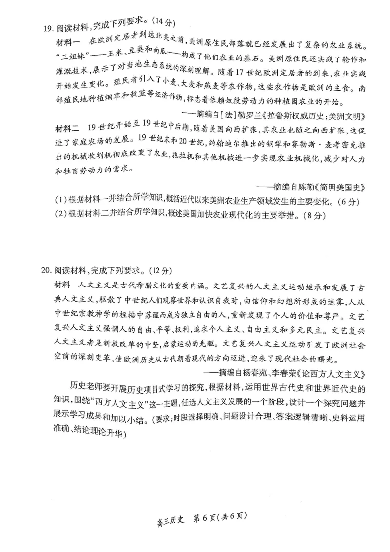 江西省上进联考2024-2025学年高三下学期2月统一调研测试历史+答案_2025年2月_250209江西省上进联考2024-2025学年高三下学期2月统一调研测试