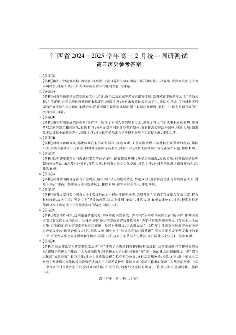 江西省上进联考2024-2025学年高三下学期2月统一调研测试历史+答案_2025年2月_250209江西省上进联考2024-2025学年高三下学期2月统一调研测试