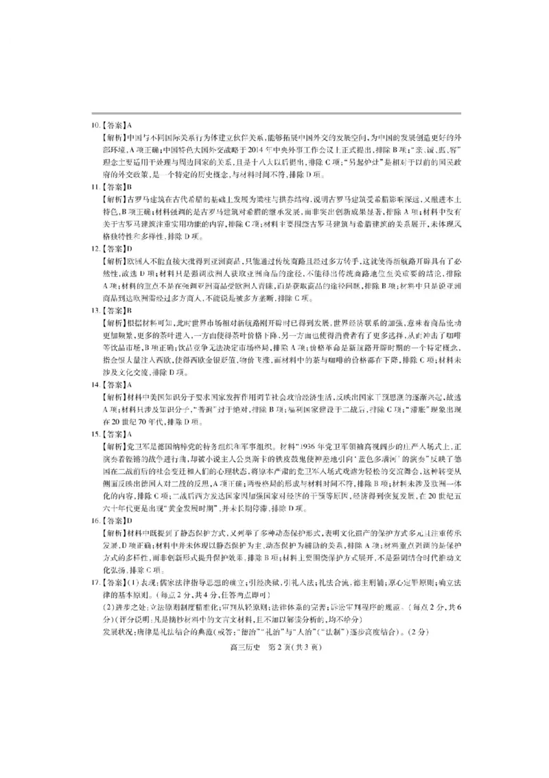 江西省上进联考2024-2025学年高三下学期2月统一调研测试历史+答案_2025年2月_250209江西省上进联考2024-2025学年高三下学期2月统一调研测试