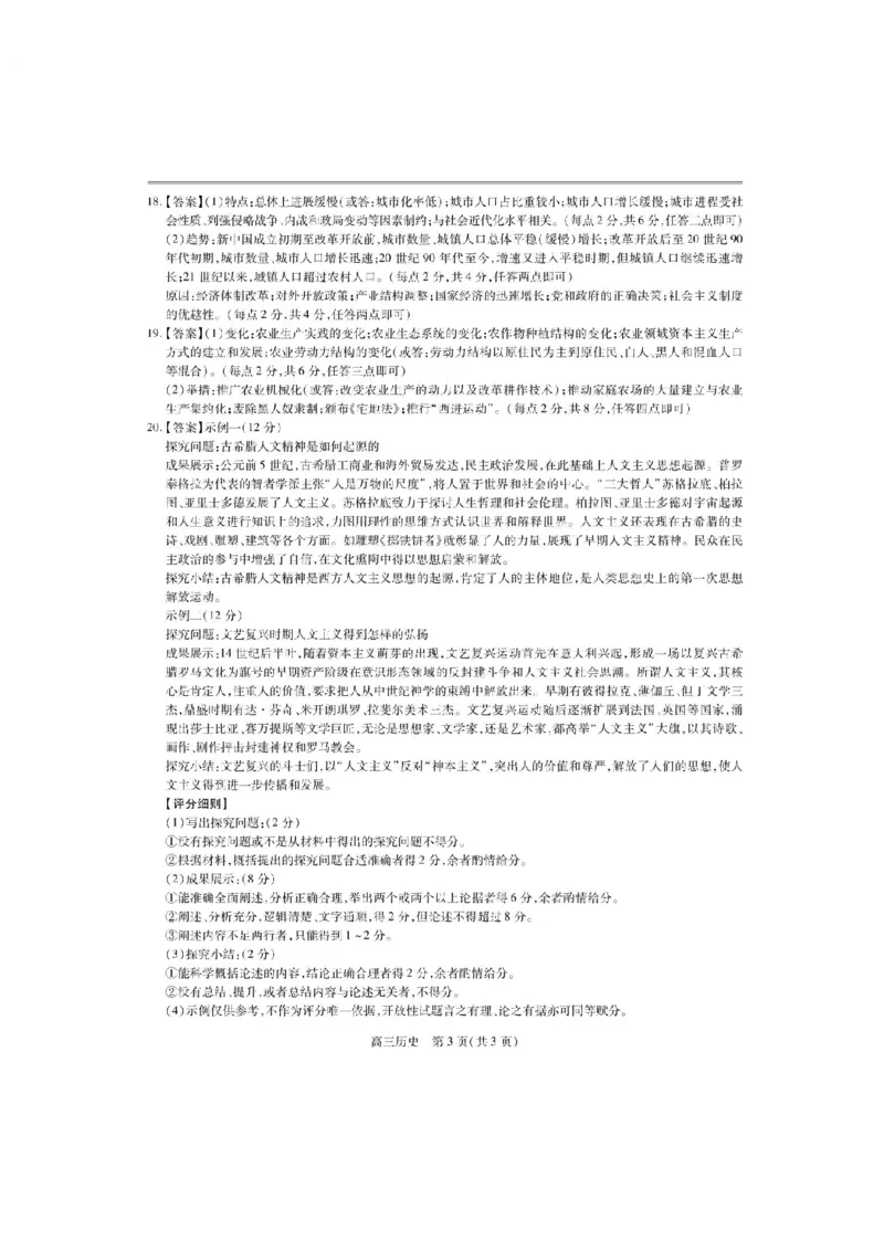 江西省上进联考2024-2025学年高三下学期2月统一调研测试历史+答案_2025年2月_250209江西省上进联考2024-2025学年高三下学期2月统一调研测试