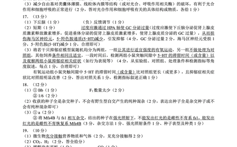 四川省（蓉城名校联盟）新高考2022级高三适应性考试生物答案_2025年5月_250516四川省（蓉城名校联盟）新高考2022级高三适应性考试（全科）
