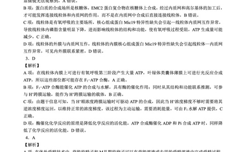 四川省（蓉城名校联盟）新高考2022级高三适应性考试生物答案_2025年5月_250516四川省（蓉城名校联盟）新高考2022级高三适应性考试（全科）