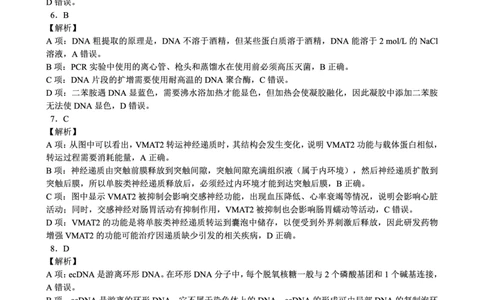 四川省（蓉城名校联盟）新高考2022级高三适应性考试生物答案_2025年5月_250516四川省（蓉城名校联盟）新高考2022级高三适应性考试（全科）