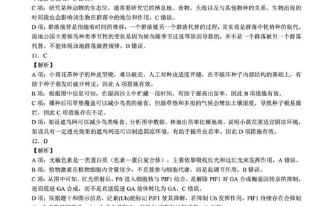 四川省（蓉城名校联盟）新高考2022级高三适应性考试生物答案_2025年5月_250516四川省（蓉城名校联盟）新高考2022级高三适应性考试（全科）