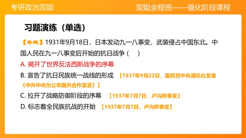 史纲中华民族的抗日战争6章_2026考公资料_（49）政治理论合集_政治理论合集_2025考研政治_14.双姐_04.强化阶段_00.讲义
