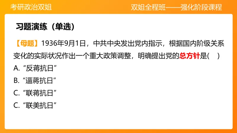 史纲中华民族的抗日战争6章_2026考公资料_（49）政治理论合集_政治理论合集_2025考研政治_14.双姐_04.强化阶段_00.讲义