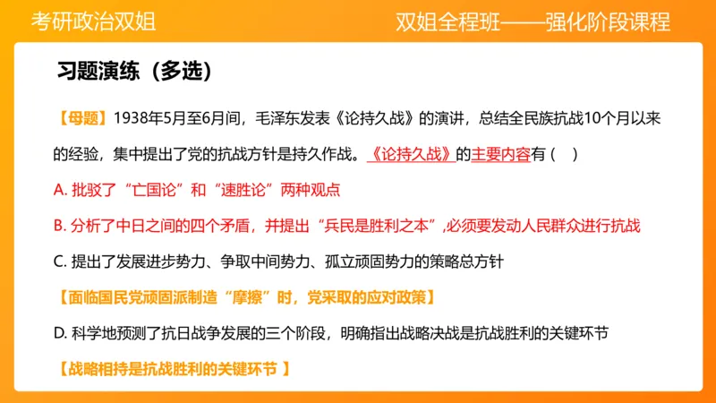 史纲中华民族的抗日战争6章_2026考公资料_（49）政治理论合集_政治理论合集_2025考研政治_14.双姐_04.强化阶段_00.讲义