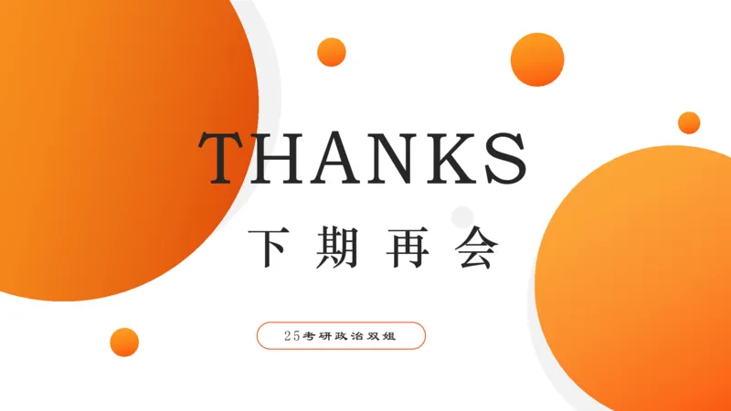 史纲中华民族的抗日战争6章_2026考公资料_（49）政治理论合集_政治理论合集_2025考研政治_14.双姐_04.强化阶段_00.讲义