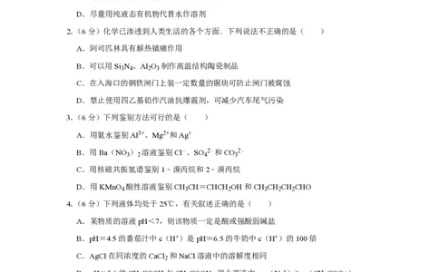 2010年高考化学试卷（天津）（空白卷）_化学历年高考真题_新&middot;PDF版2008-2025&middot;高考化学真题_化学（按省份分类）2008-2025_2008-2024&middot;（天津）化学高考真题