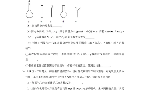 2010年高考化学试卷（天津）（空白卷）_化学历年高考真题_新&middot;PDF版2008-2025&middot;高考化学真题_化学（按省份分类）2008-2025_2008-2024&middot;（天津）化学高考真题