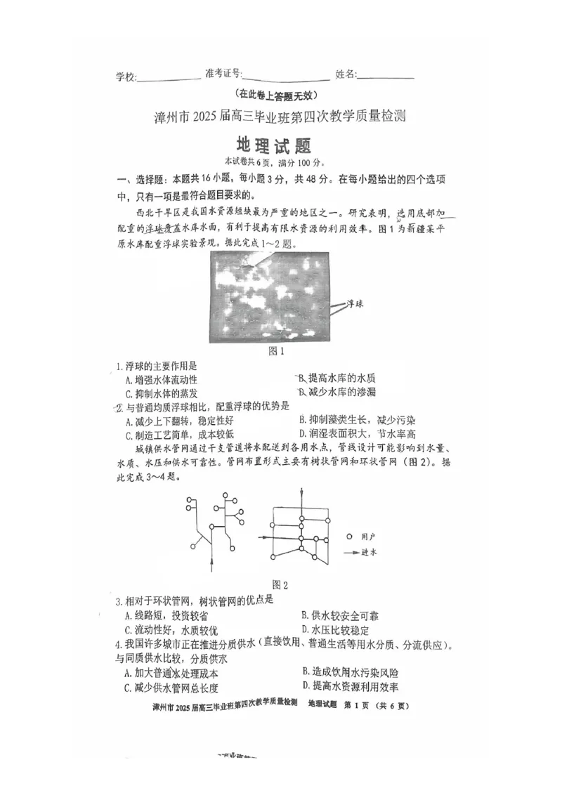 福建省漳州市2025届高三毕业班第四次教学质量检测地理_2025年5月_250513福建省漳州市2025届高三毕业班第四次教学质量检测（漳州四检）（全科）