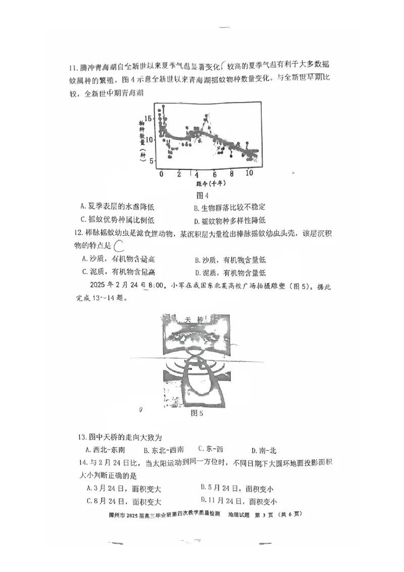 福建省漳州市2025届高三毕业班第四次教学质量检测地理_2025年5月_250513福建省漳州市2025届高三毕业班第四次教学质量检测（漳州四检）（全科）