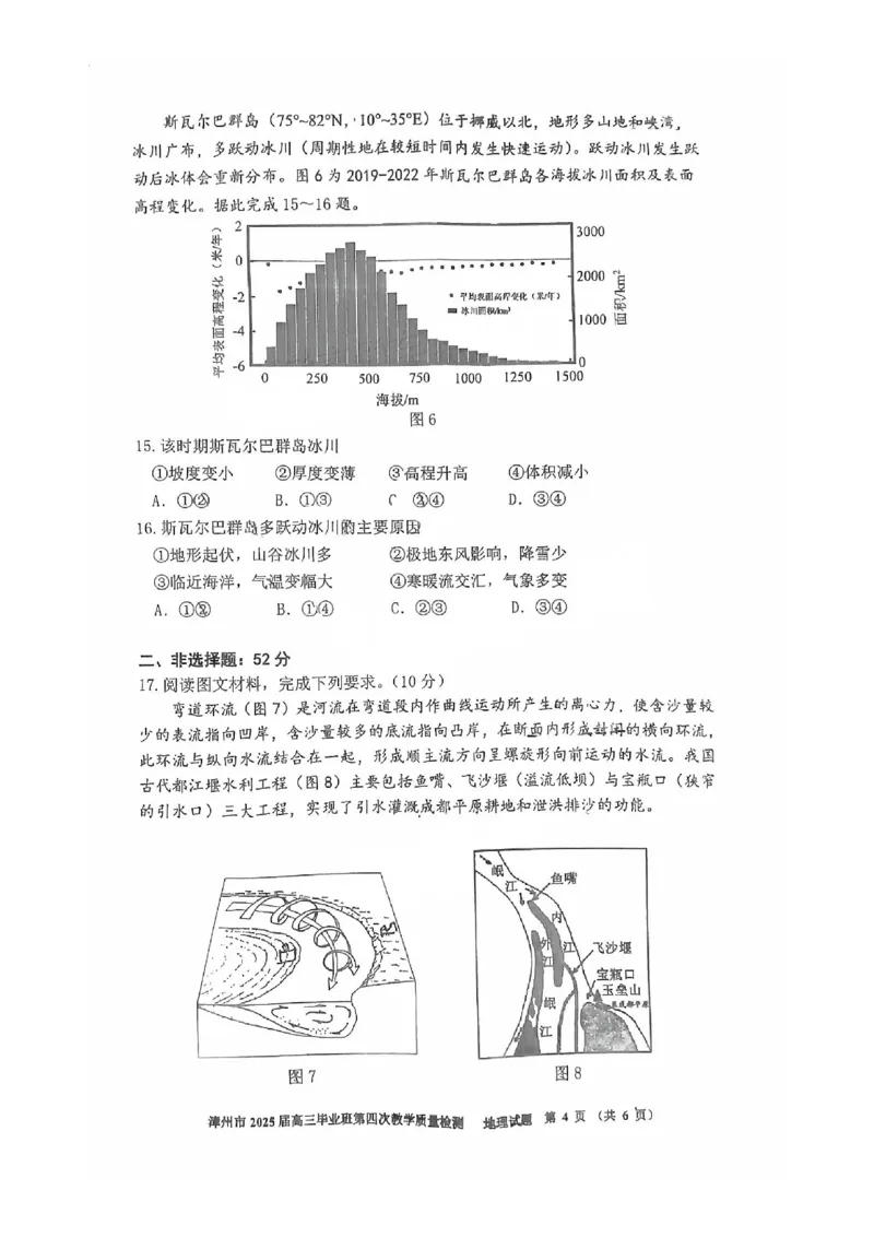 福建省漳州市2025届高三毕业班第四次教学质量检测地理_2025年5月_250513福建省漳州市2025届高三毕业班第四次教学质量检测（漳州四检）（全科）