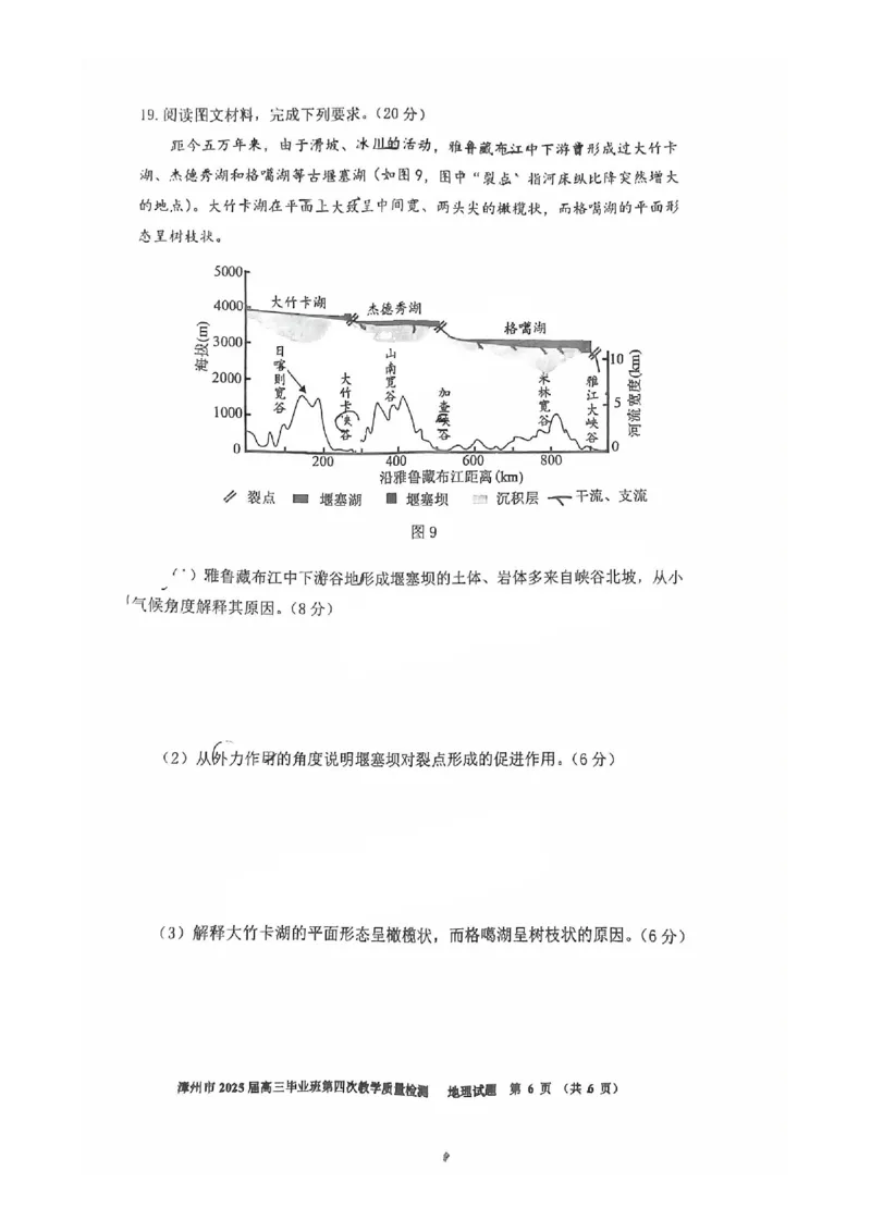 福建省漳州市2025届高三毕业班第四次教学质量检测地理_2025年5月_250513福建省漳州市2025届高三毕业班第四次教学质量检测（漳州四检）（全科）