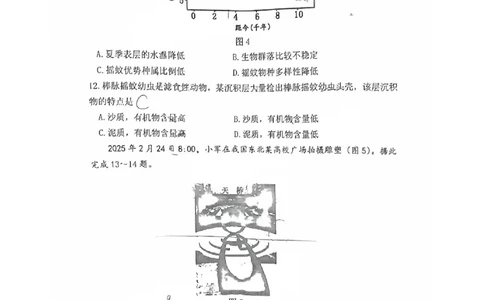 福建省漳州市2025届高三毕业班第四次教学质量检测地理_2025年5月_250513福建省漳州市2025届高三毕业班第四次教学质量检测（漳州四检）（全科）