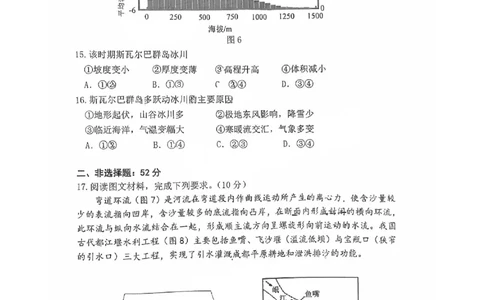 福建省漳州市2025届高三毕业班第四次教学质量检测地理_2025年5月_250513福建省漳州市2025届高三毕业班第四次教学质量检测（漳州四检）（全科）