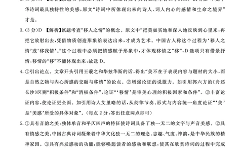 河北省张家口市2024~2025学年高三上学期期末教学质量监测语文答案_2025年1月_250114河北省张家口市2024~2025学年高三上学期期末教学质量监测（全科）
