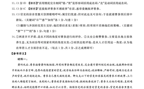 河北省张家口市2024~2025学年高三上学期期末教学质量监测语文答案_2025年1月_250114河北省张家口市2024~2025学年高三上学期期末教学质量监测（全科）