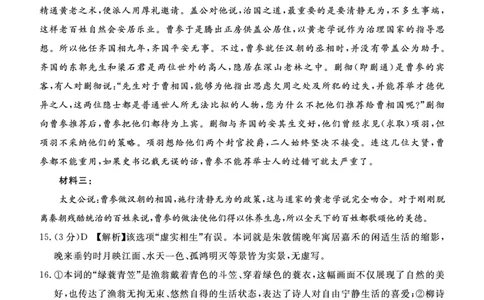 河北省张家口市2024~2025学年高三上学期期末教学质量监测语文答案_2025年1月_250114河北省张家口市2024~2025学年高三上学期期末教学质量监测（全科）