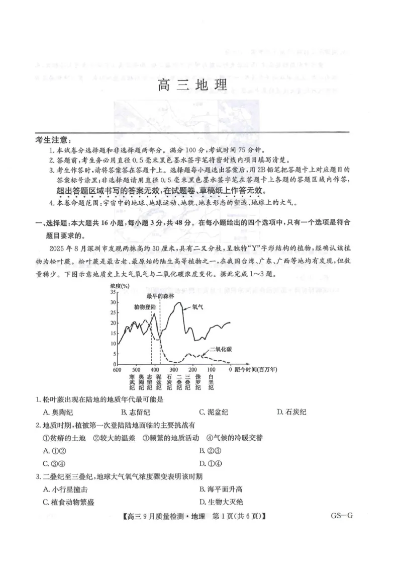 地理试卷_2025年10月_2510122026九师联盟高三10月10联考（全科）_2026九师联盟高三10月10联考地理试卷（含答案）