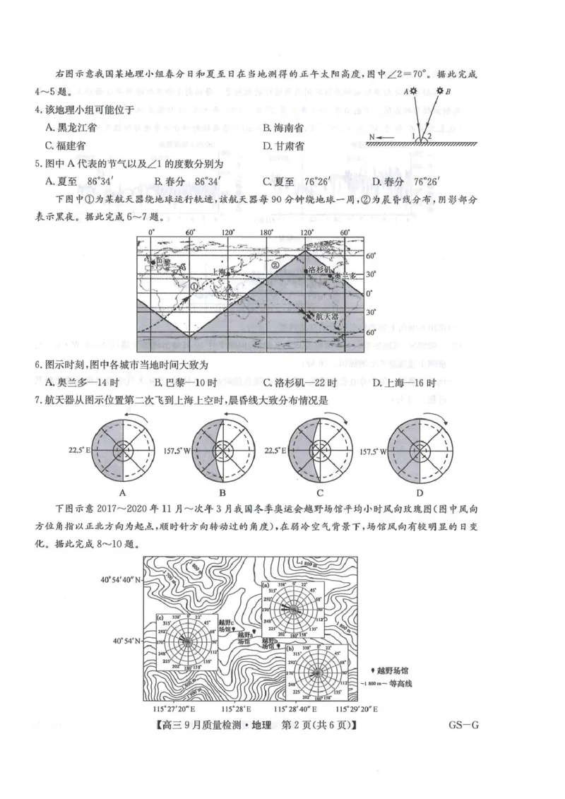 地理试卷_2025年10月_2510122026九师联盟高三10月10联考（全科）_2026九师联盟高三10月10联考地理试卷（含答案）