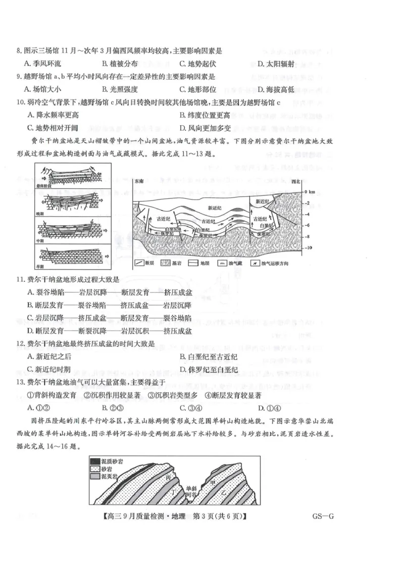 地理试卷_2025年10月_2510122026九师联盟高三10月10联考（全科）_2026九师联盟高三10月10联考地理试卷（含答案）