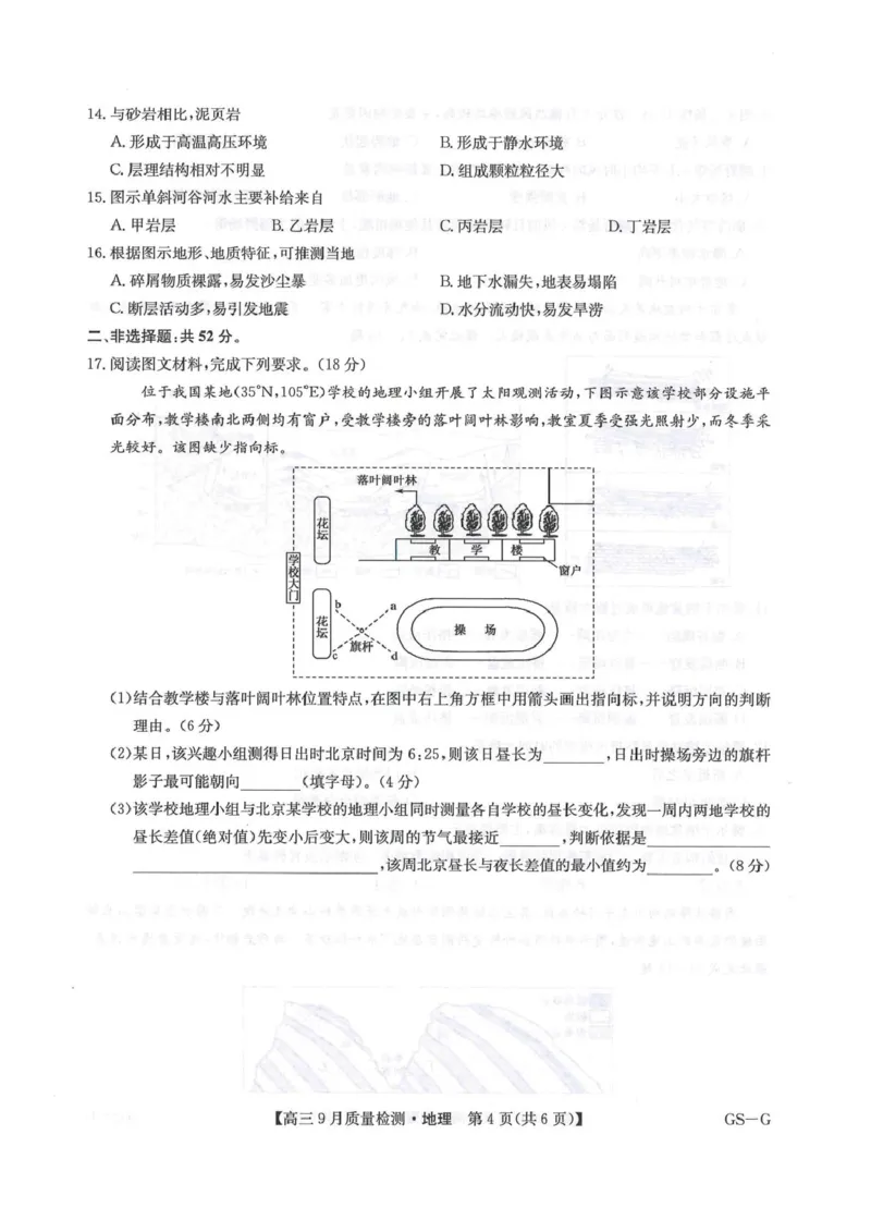 地理试卷_2025年10月_2510122026九师联盟高三10月10联考（全科）_2026九师联盟高三10月10联考地理试卷（含答案）