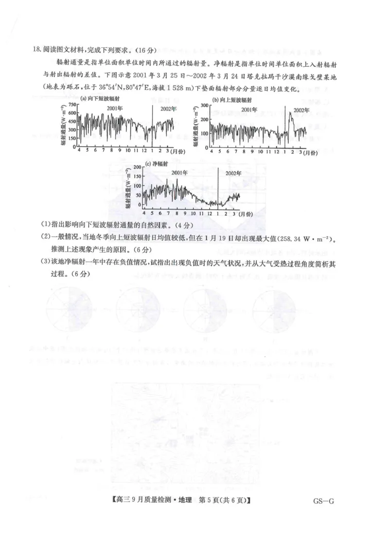 地理试卷_2025年10月_2510122026九师联盟高三10月10联考（全科）_2026九师联盟高三10月10联考地理试卷（含答案）