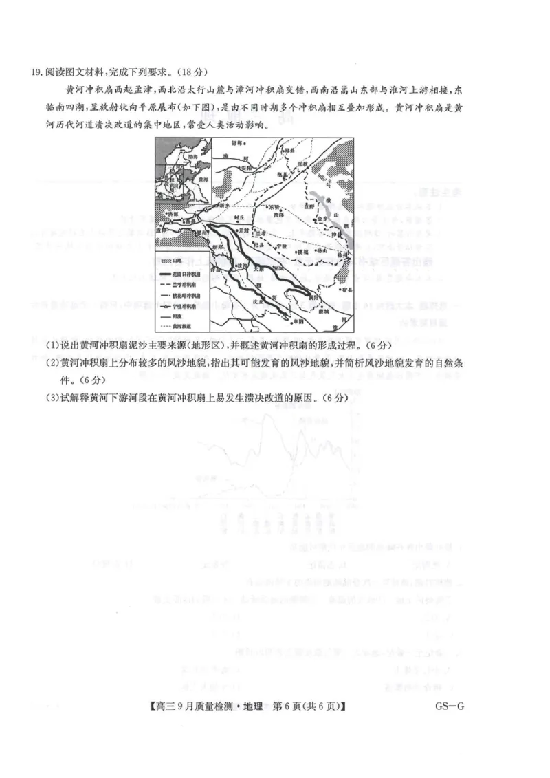 地理试卷_2025年10月_2510122026九师联盟高三10月10联考（全科）_2026九师联盟高三10月10联考地理试卷（含答案）