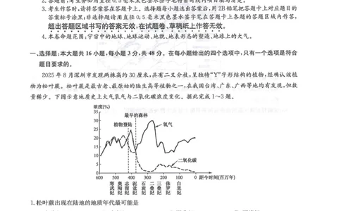 地理试卷_2025年10月_2510122026九师联盟高三10月10联考（全科）_2026九师联盟高三10月10联考地理试卷（含答案）