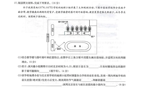 地理试卷_2025年10月_2510122026九师联盟高三10月10联考（全科）_2026九师联盟高三10月10联考地理试卷（含答案）