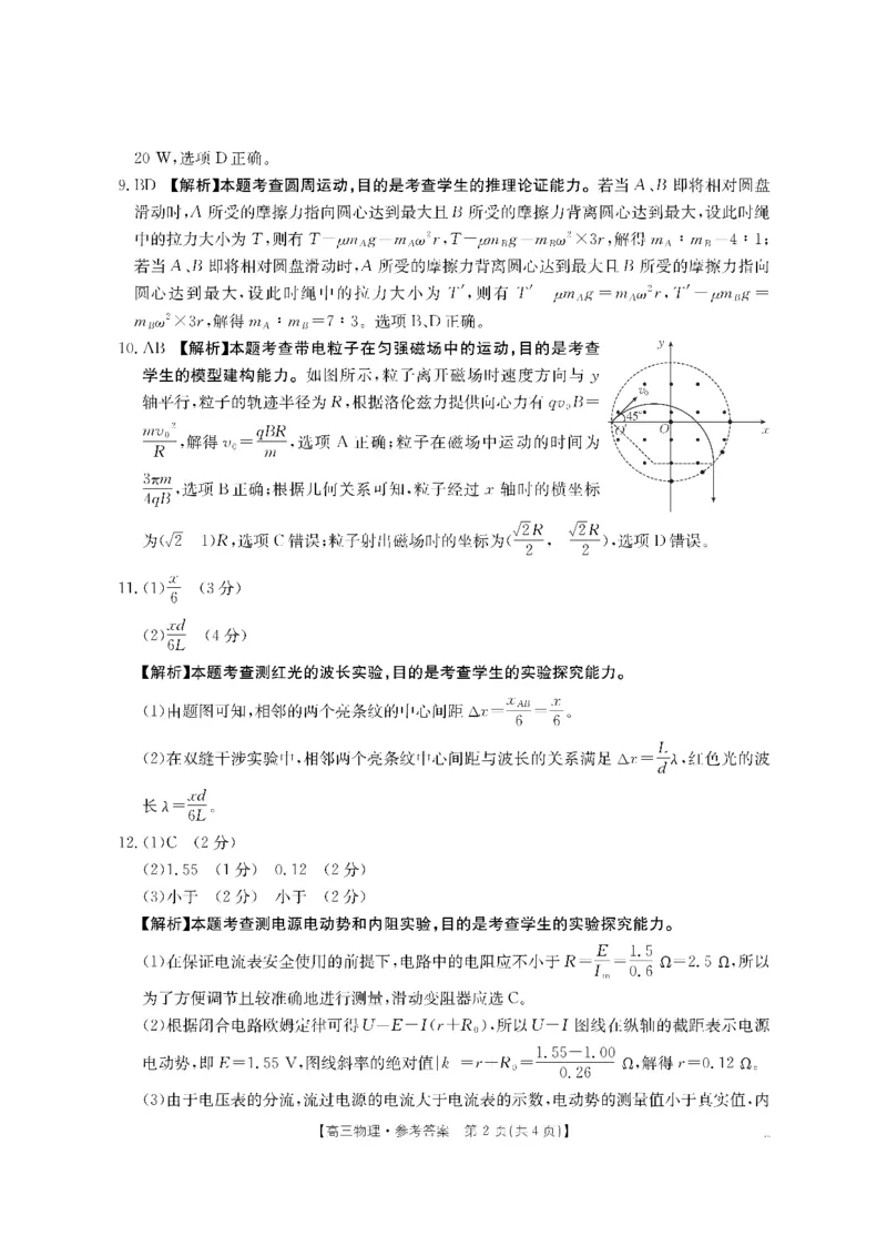 物理DA金太阳&middot;湖南省怀化市2026届高三上学期入学考试（26-06C）_2025年9月_250901湖南省怀化市2026届高三上学期入学考试（26-06C）（全科）