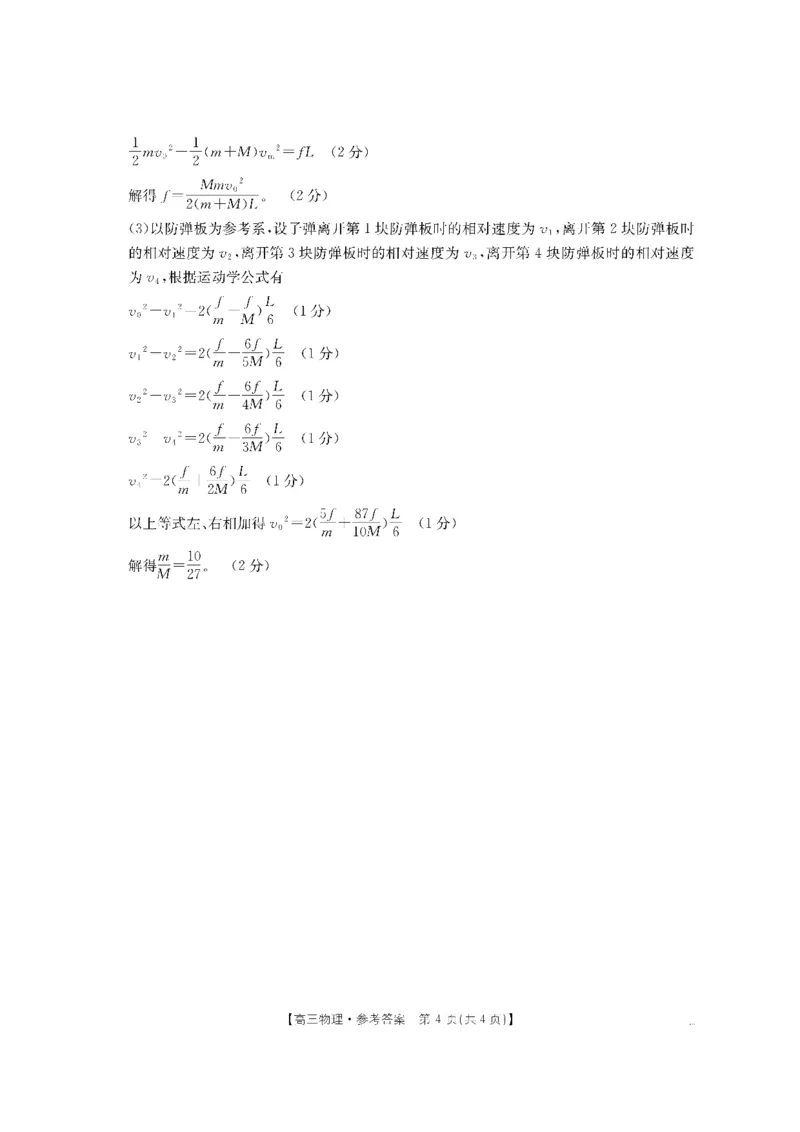 物理DA金太阳&middot;湖南省怀化市2026届高三上学期入学考试（26-06C）_2025年9月_250901湖南省怀化市2026届高三上学期入学考试（26-06C）（全科）