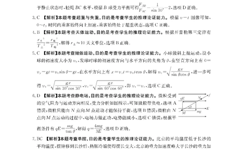物理DA金太阳&middot;湖南省怀化市2026届高三上学期入学考试（26-06C）_2025年9月_250901湖南省怀化市2026届高三上学期入学考试（26-06C）（全科）