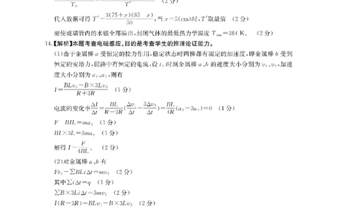 物理DA金太阳&middot;湖南省怀化市2026届高三上学期入学考试（26-06C）_2025年9月_250901湖南省怀化市2026届高三上学期入学考试（26-06C）（全科）