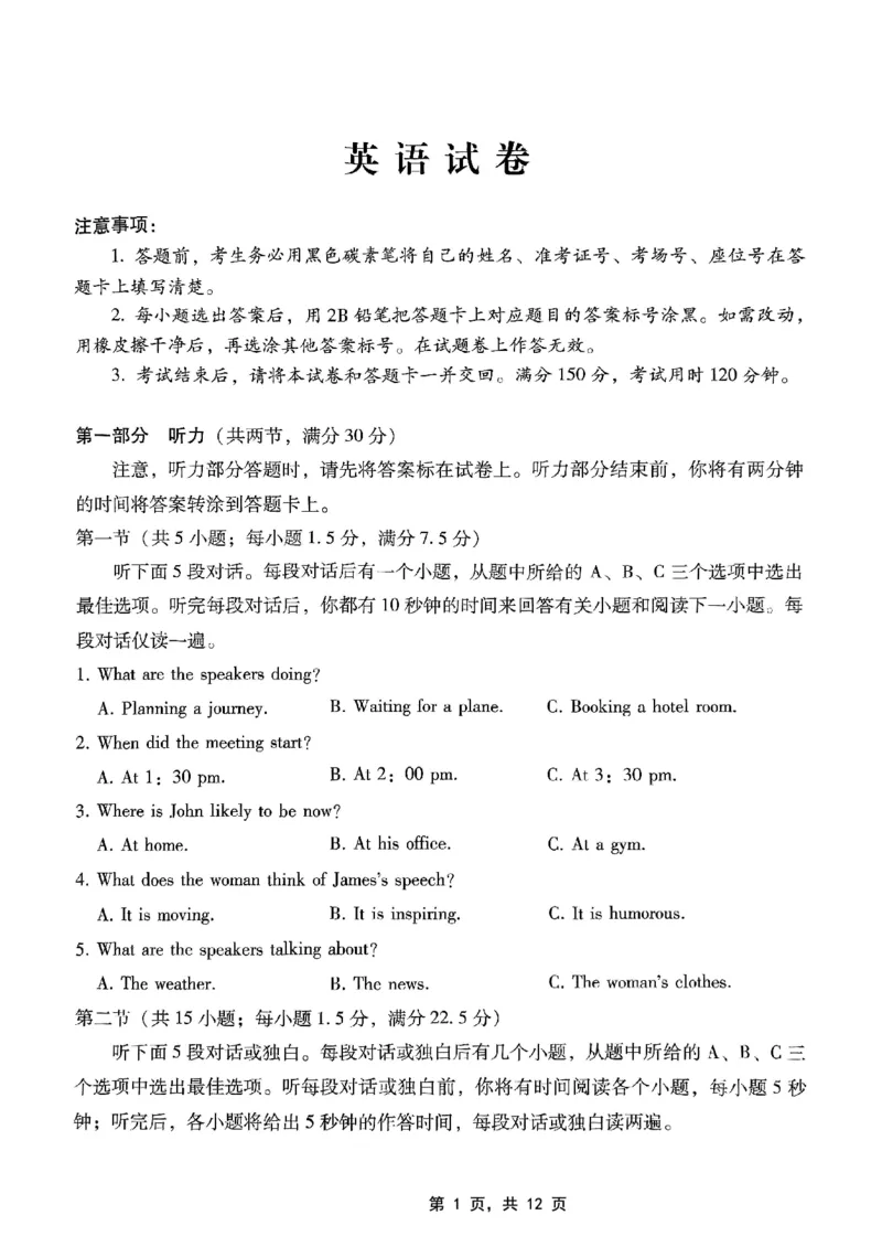 重庆市巴蜀中学高2025届高三3月适应性月考卷（六）英语_2025年3月_250316重庆市巴蜀中学高2025届高三3月适应性月考卷（六）（全科）