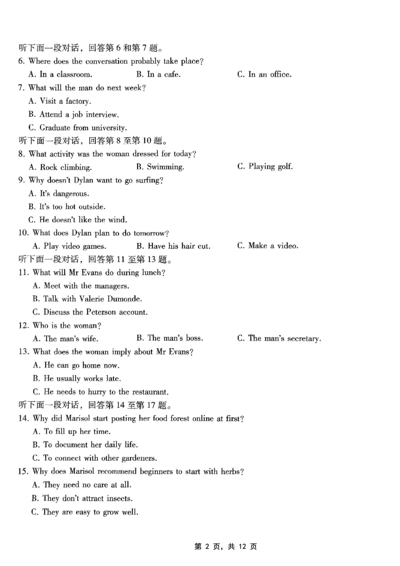 重庆市巴蜀中学高2025届高三3月适应性月考卷（六）英语_2025年3月_250316重庆市巴蜀中学高2025届高三3月适应性月考卷（六）（全科）
