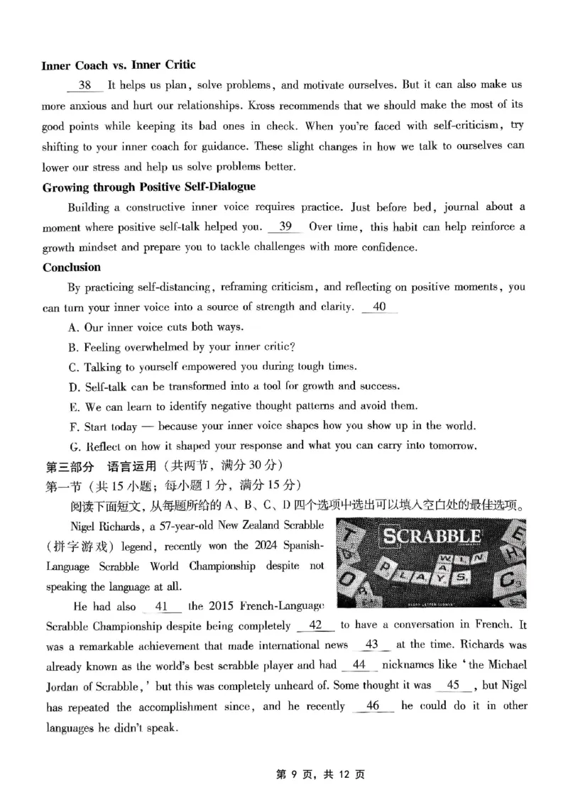 重庆市巴蜀中学高2025届高三3月适应性月考卷（六）英语_2025年3月_250316重庆市巴蜀中学高2025届高三3月适应性月考卷（六）（全科）