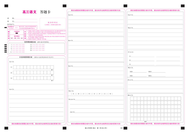 语文彩卡-湖北武汉高三8月开学考_2025年8月_250822湖北省武汉市九师联盟2026届高三上学期8月开学考试（全科）