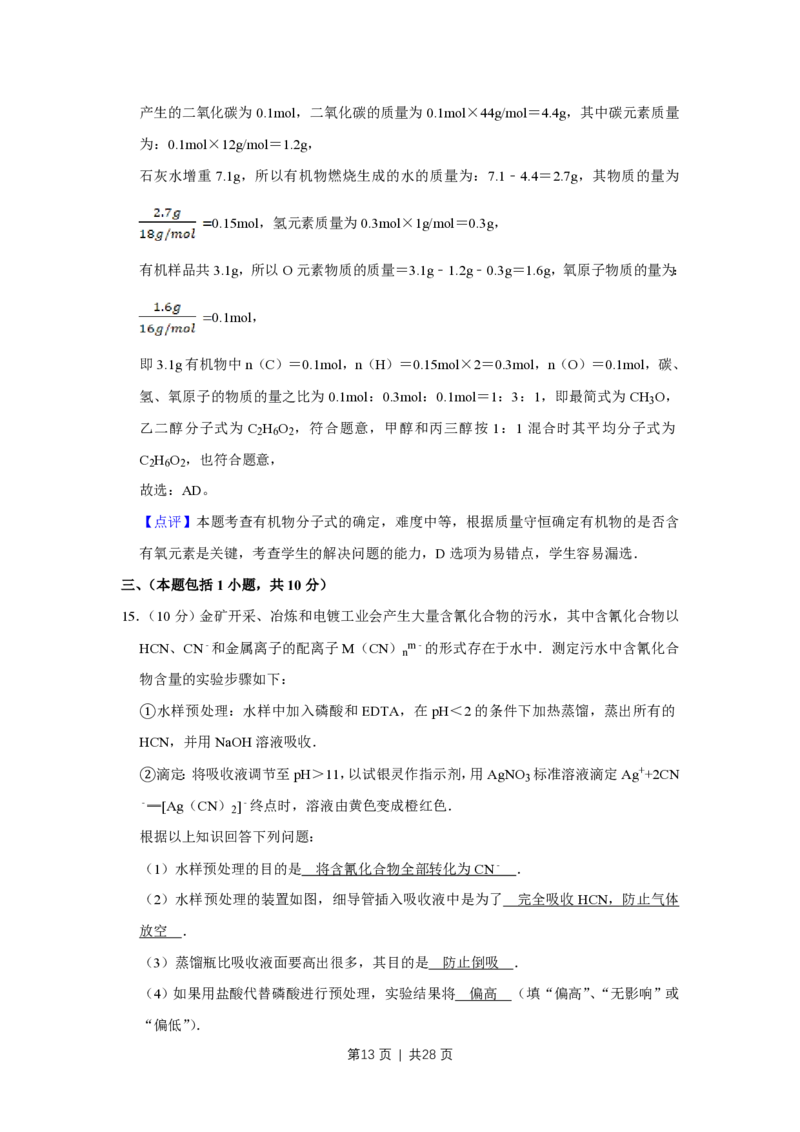 2008年高考化学试卷（江苏）（解析卷）_化学历年高考真题_新&middot;PDF版2008-2025&middot;高考化学真题_化学（按年份分类）2008-2025_2008&middot;高考化学真题