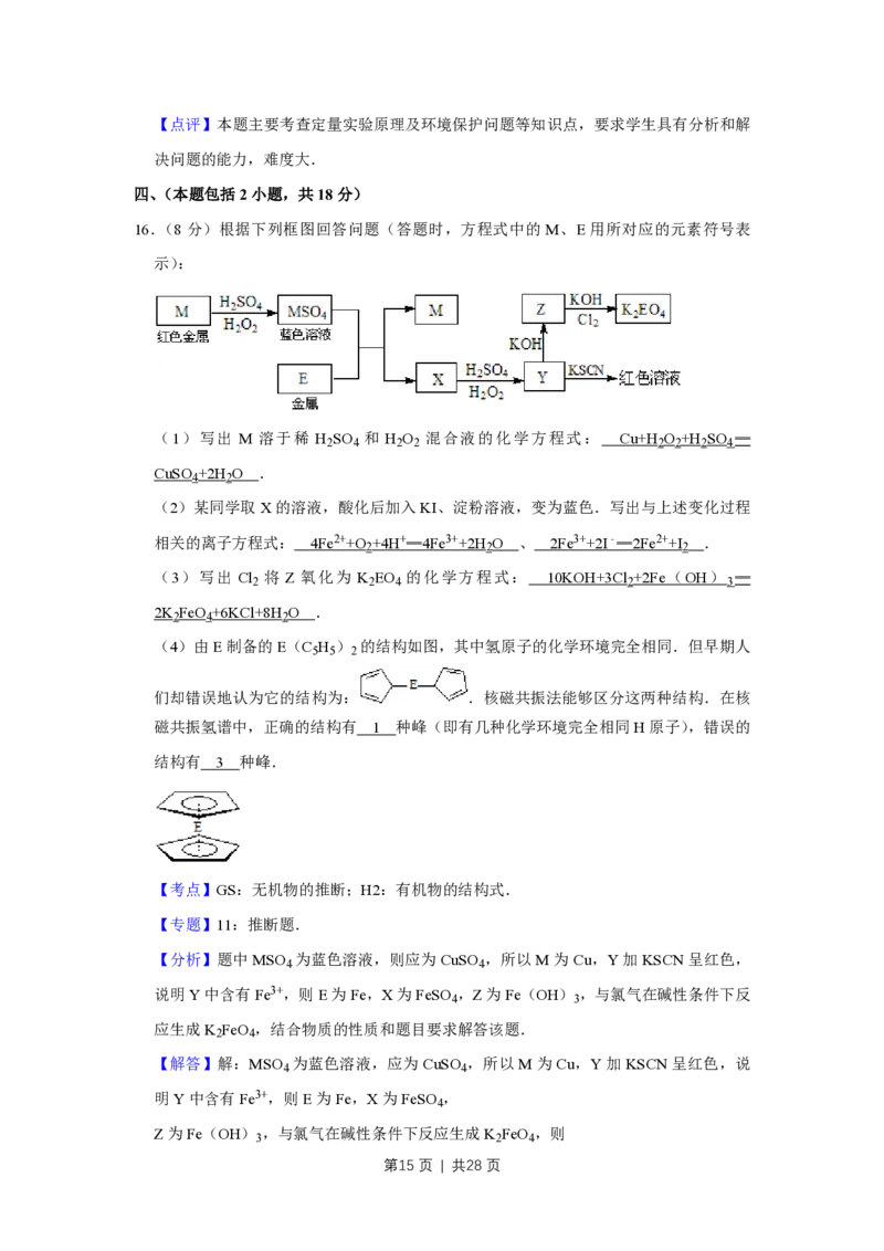 2008年高考化学试卷（江苏）（解析卷）_化学历年高考真题_新&middot;PDF版2008-2025&middot;高考化学真题_化学（按年份分类）2008-2025_2008&middot;高考化学真题