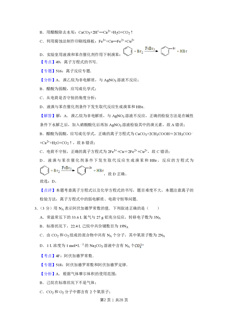 2008年高考化学试卷（江苏）（解析卷）_化学历年高考真题_新&middot;PDF版2008-2025&middot;高考化学真题_化学（按年份分类）2008-2025_2008&middot;高考化学真题
