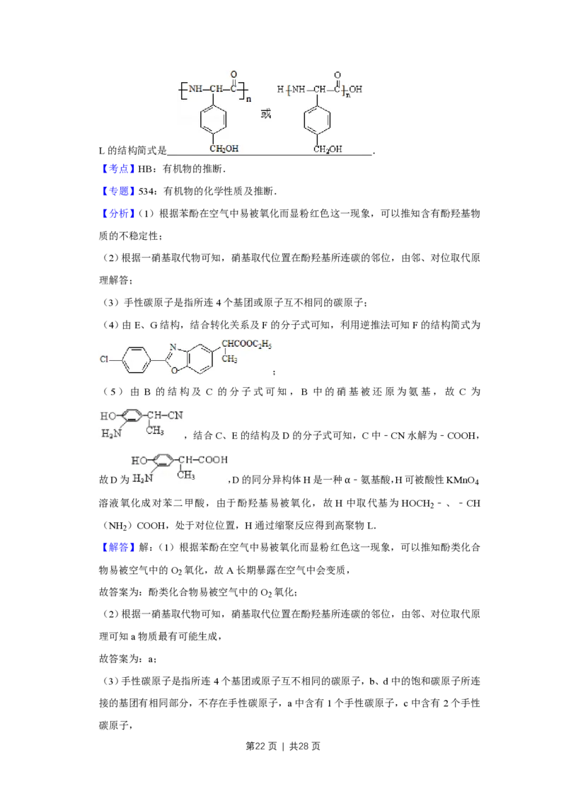 2008年高考化学试卷（江苏）（解析卷）_化学历年高考真题_新&middot;PDF版2008-2025&middot;高考化学真题_化学（按年份分类）2008-2025_2008&middot;高考化学真题