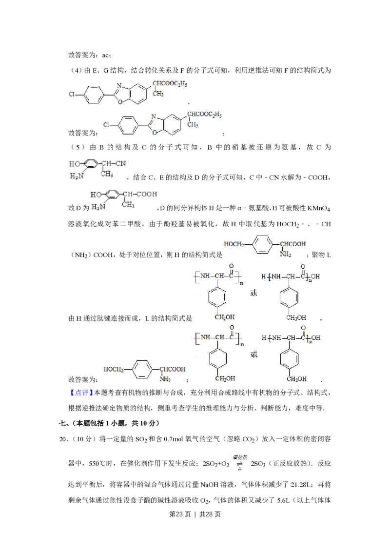 2008年高考化学试卷（江苏）（解析卷）_化学历年高考真题_新&middot;PDF版2008-2025&middot;高考化学真题_化学（按年份分类）2008-2025_2008&middot;高考化学真题
