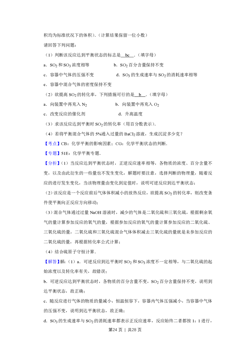 2008年高考化学试卷（江苏）（解析卷）_化学历年高考真题_新&middot;PDF版2008-2025&middot;高考化学真题_化学（按年份分类）2008-2025_2008&middot;高考化学真题