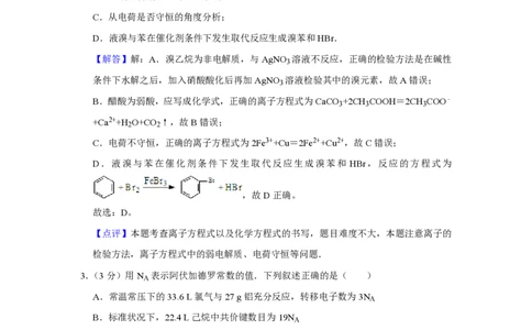 2008年高考化学试卷（江苏）（解析卷）_化学历年高考真题_新&middot;PDF版2008-2025&middot;高考化学真题_化学（按年份分类）2008-2025_2008&middot;高考化学真题