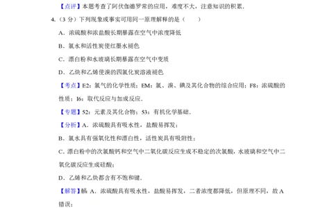 2008年高考化学试卷（江苏）（解析卷）_化学历年高考真题_新&middot;PDF版2008-2025&middot;高考化学真题_化学（按年份分类）2008-2025_2008&middot;高考化学真题